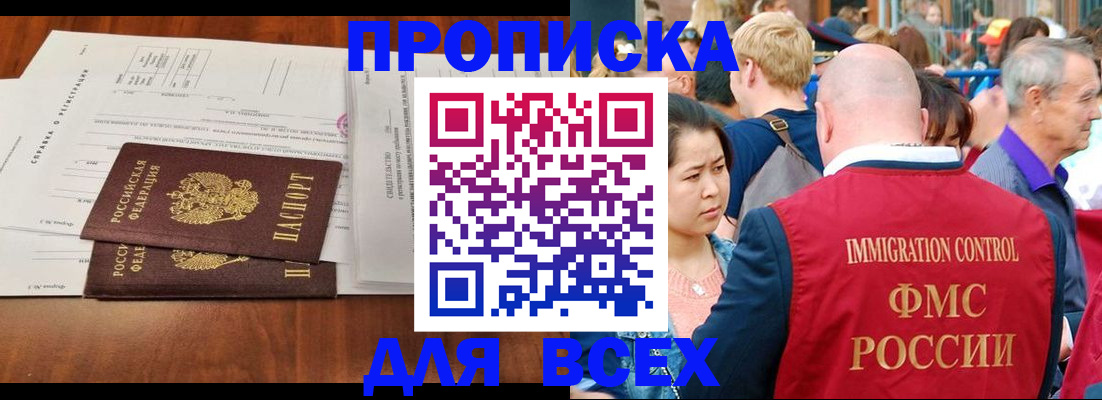 временная регистрация надежно в Карасуке