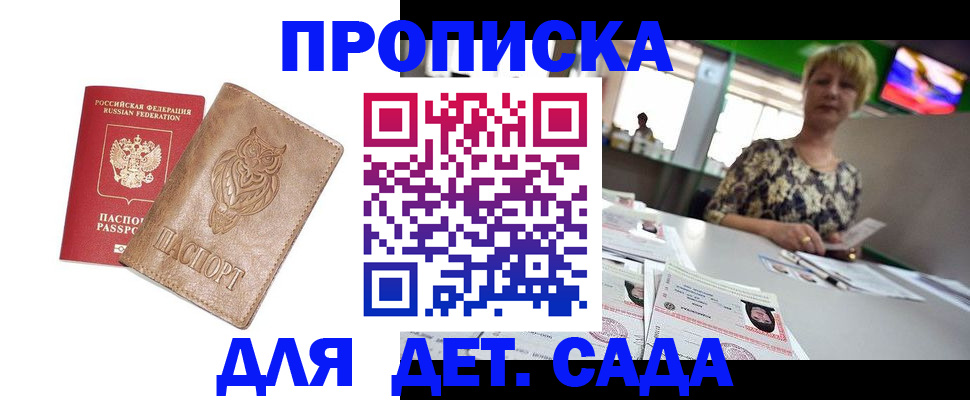 прописка гарантия в Карасуке